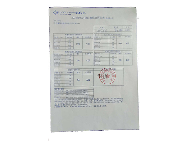 9月供應(yīng)商綜合評價(jià)表