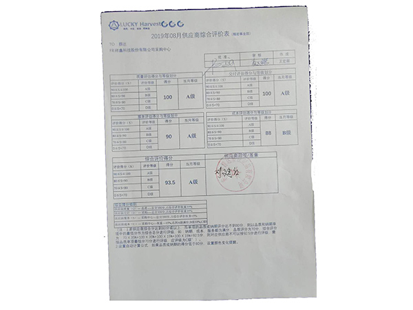 供應(yīng)商綜合評價(jià)表